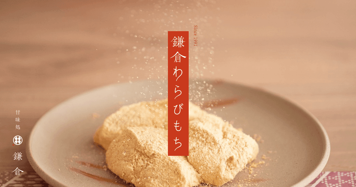 Kamakura Warabi-Mochi (Regent Place)